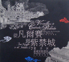 De Versailles à Ciudade Proibida